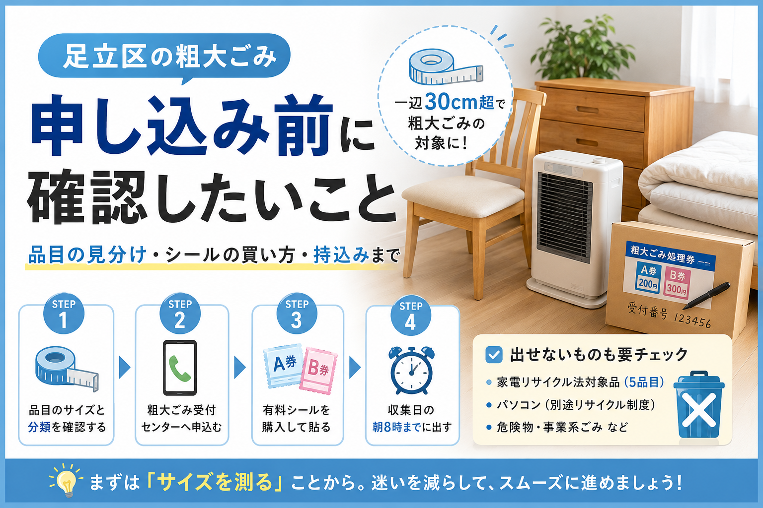 こみつさま確認ページ♡ 足立区】粗大ごみの申込み方法・手数料・出せないものの分け方